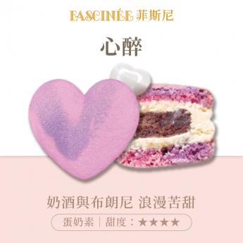心醉 - 奶酒布朗尼 馬卡龍