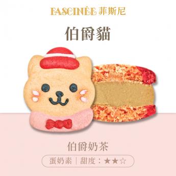 伯爵貓-伯爵奶茶 馬卡龍