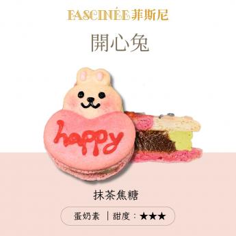 開心兔-抹茶焦糖 馬卡龍
